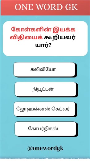 726 reactions · 77 shares | Quiz 15 | One Word GK | Facebook