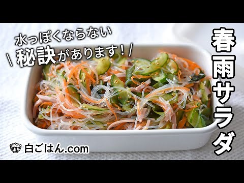 How to make vermicelli salad/Easy-to-understand tips and tricks to keep it from becoming watery!