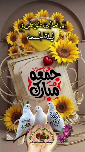 دعاء ليلة الجمعة المباركة