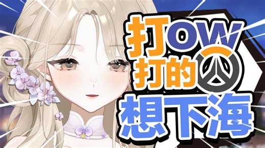 打ow打的想！下！海！