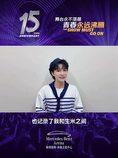 20251101 周深 Charlie Zhou Shen 祝梅奔15周年生日快乐！