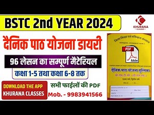 bstc 2nd year files 2024 | सम्पूर्ण दैनिक पाठ योजना | 96 daily lesson plan pdf | सम्पूर्ण जानकारी |