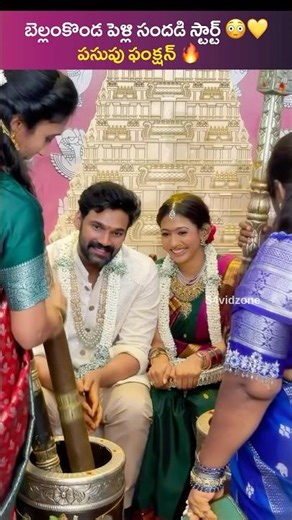 బెల్లంకొండ పెళ్లి సందడి స్టార్ట్ 😳💛 |Bellamkonda Sai Sreenivas Pasupu Function