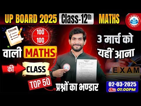 UP Board Class 12 Maths One Shot | 3 March Maths Paper | 12th Maths Important Questions 2025 | RWA