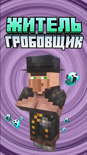 Minecraft mod VILLAGE UNDERTAKER #minecraft #shorts