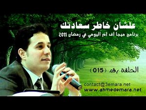 علشان خاطر سعادتك 15 | For Your Own Happiness 15