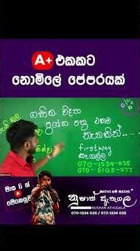 A+ එකකට නොමිලේ පේපරයක් ✅ #sinhalaeducation#shortfeed #shorts