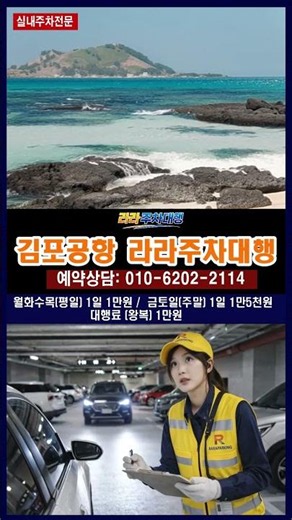 김포공항 주차대행 이 방법 알면 주차 스트레스 끝