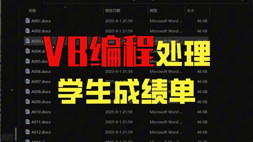 VBA自定义邮件合并功能 效果演示