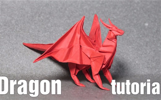 教你折纸-龙系列 (youtube搬運)