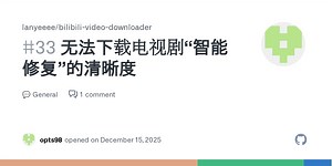 无法下载电视剧“智能修复”的清晰度 · lanyeeee bilibili-video-downloader · Discussion #33
