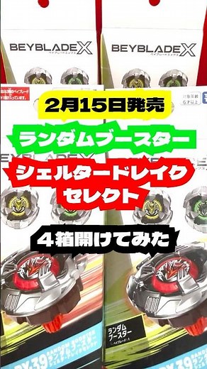 [Beyblade X] Random Booster Shelter Drake Select 4 Boxes Unboxed! #BeybladeX #ShelterDrake #φI #W...