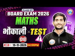 Class 11 Maths Test | 11th Maths Important Questions | 11th Maths MCQs | By Amit Sir