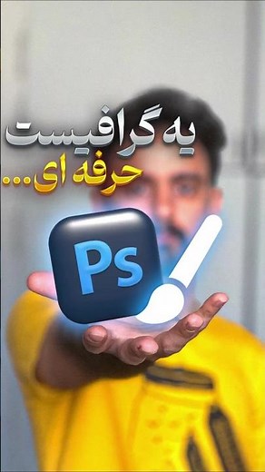 گرافیست حرفه ای چطوری توی فتوشاپ با براش کار میکنه؟ - طراحی با فتوشاپ