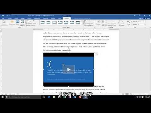 如何在Office 中将YouTube视频插入Microsoft Word文档