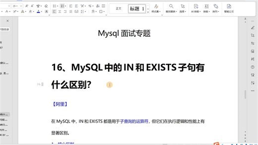 让我们一起看看MySQL中的IN和EXISTS子句有什么区别？