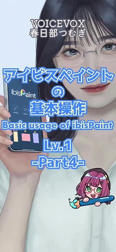 アイビスペイントの基本操作：レイヤーについての詳細