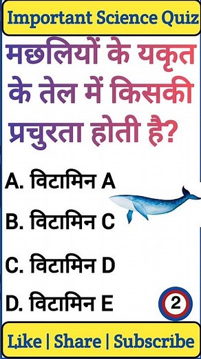 General Science MCQs | General Science |Science MCQs #trending #science #quiz 🤔🧐