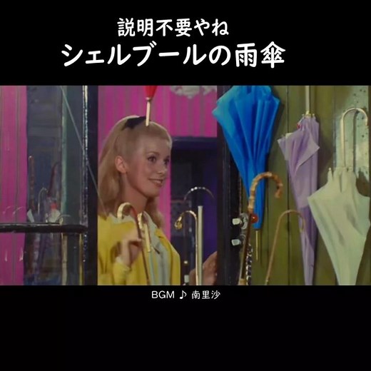 名作やね…カトリーヌ・ドヌーヴ 【シェルブールの雨傘】・・・BGM：南里沙（ハーモニカ） #shorts