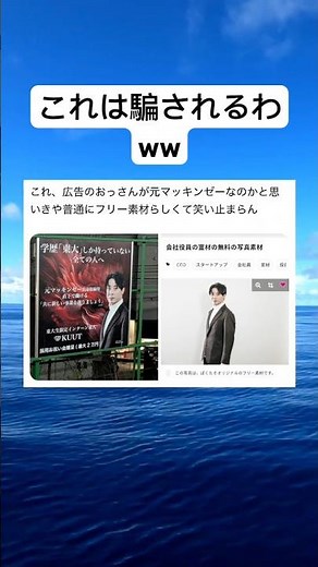 これは騙されるわww #東大 #マッキンゼー #大手 #広告 #企業 #就職 #写真 #学歴 #学歴厨