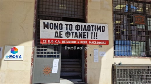 Θεσσαλονίκη: 24ωρη απεργία στον ΕΦΚΑ μετά την ένοπλη επίθεση στην Αθήνα – "Ζητάμε ασφάλεια και σεβασμό"