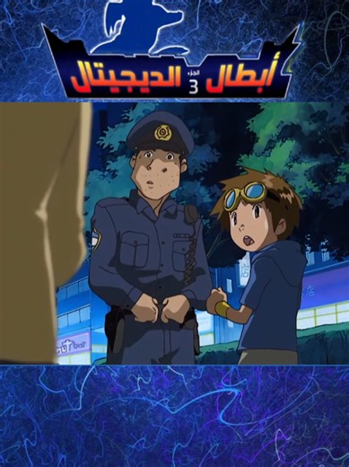 أبطال الديجيتال الجزء الثالث الحلقه 8 #سبيستون_قناة_شباب_المستقبل🖤🥰 #سبيستون❤️ #سبستون_قناة_شباب_المستقبل #سبستون_قناة_شباب_المستقبل💔💔 #سبستون