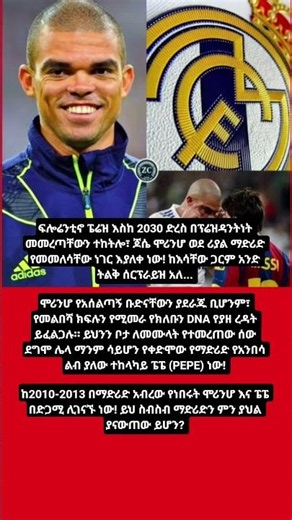 ሞሪንሆ የአሰልጣኝ ቡድናቸውን ያደራጁ ቢሆንም፣ የመልበሻ ክፍሉን የሚመራ የክለቡን DNA የያዘ ረዳት ይፈልጋሉ።!!!?