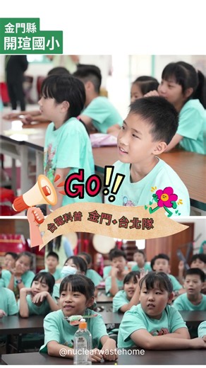 【2026 科普巡迴 第 3 站｜開瑄國小】連大人都聽呆！硬核核廢課問答攻勢超猛烈 🔬💡
