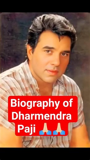 Dharmendra paji biography ! Real story of Paji ! #ytshorts #trending #bollywood #paji