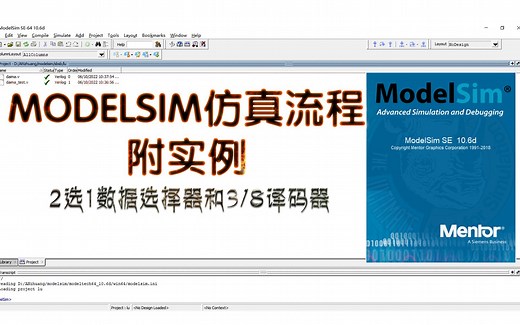 ModuleSim仿真流程（附实例）