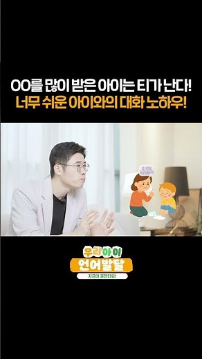 아이와의 대화방법 꿀팁 대방출!