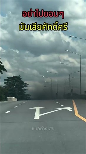 อย่าไปยอมๆ#shorts #driversbehavior #cars #youtubeshorts #ขับรถ