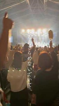 『IZUMO OROCHI FES 2024』FUNKY MONKEY BΛBY'S「あとひとつ」大合唱🔥 #ファンモン #ファンキー加藤 #モン吉