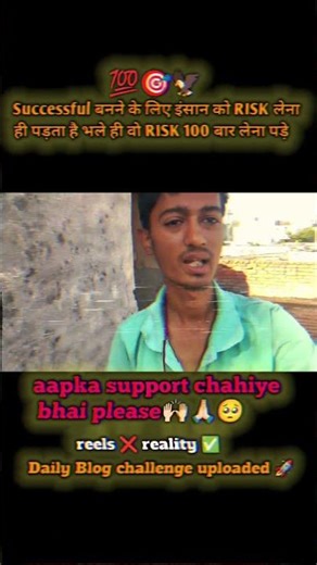 💯Successful बनने के लिए इंसान को RISK लेना ही पड़ता है भले ही वो RISK 100 बार लेना पड़े🎯🦅 Mini blogs