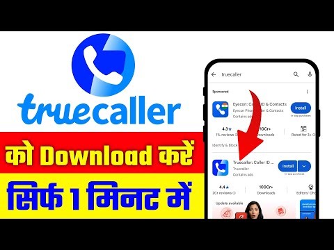 Truecaller Download kaise kare | Mobile me Truecaller Install kaise kare |How to Download Truecaller