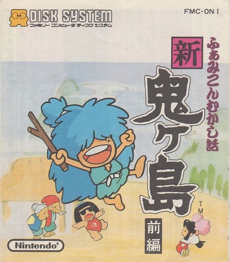 Famicom Mukashibanashi: Shin Onigashima (1987) - MobyGames