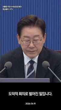 이재명, 참정권 침해, 제도 개혁을 넘어서서 필요하다면 헌법 개정도. 대통령 주재 수석보좌관 회의, 2026. 06. 19