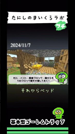 コスパ最強‼︎ #基本型ゴーレムトラップ1.21ver-たにし #マイクラ #統合版 #ゲーム実況 #サバイバル