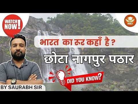 Plateau of Chhota Nagpur (Chhota Nagpur Plateau) | Indian Geography By Saurabh Sir