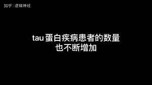 Science综述︱tau蛋白: 脑疾病促使者及疾病治疗策略