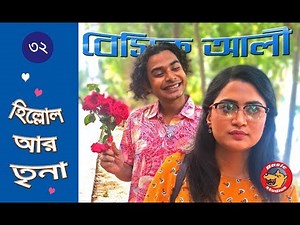 Bangla Comedy Natok 2018: Basic Ali-32 | Tawsif Mahbub Natok | Bangladeshi Natok 2018