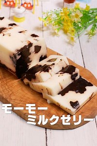 牛乳パックで作る牛模様牛乳ゼリー by ひろまるクック | クラシル