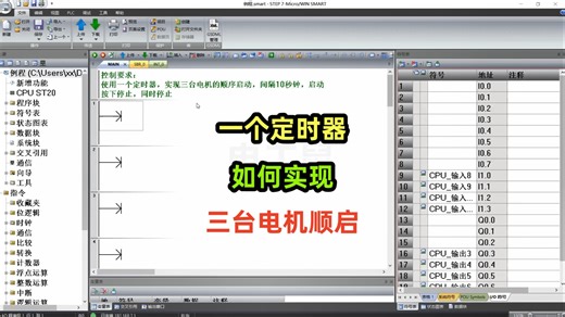 PLC编程实例，三台电机顺序启动