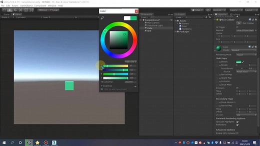 Unity3d 第四课：改变物体颜色