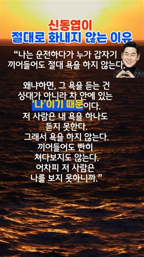 신동엽이 절대로 화내지 않는 이유 화를 내는 것도 습관이다 💛 루미스트 마음명언 – 하루를 밝히는 따뜻한 한 줄, 당신의 마음을 위로하는 #힐링 #명언 #긍정적마인드#신동엽#화
