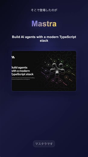 【衝撃】AIエージェント開発が激変！TypeScriptだけで作れる時代🤖✨