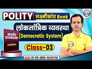Complete M Laxmikanth Polity Book | लोकतांत्रिक व्यवस्था, M Laxmikanth Indian Polity for UPSC, PCS