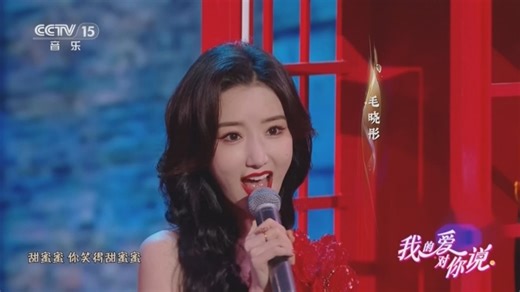 [我的爱对你说]歌曲《甜蜜蜜》 演唱：毛晓彤 迪玛希·库达依别列根