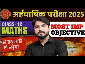 12th Maths Half Yearly Exam 2025 | VVI Subjective/objective Topper की तैयारी यहीं से शुरू होती है#bs