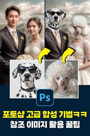 어도비 포토샵 고수들의 합성 스킬 공개
